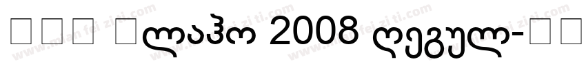 BPG Glaho 2008 Regul字体转换